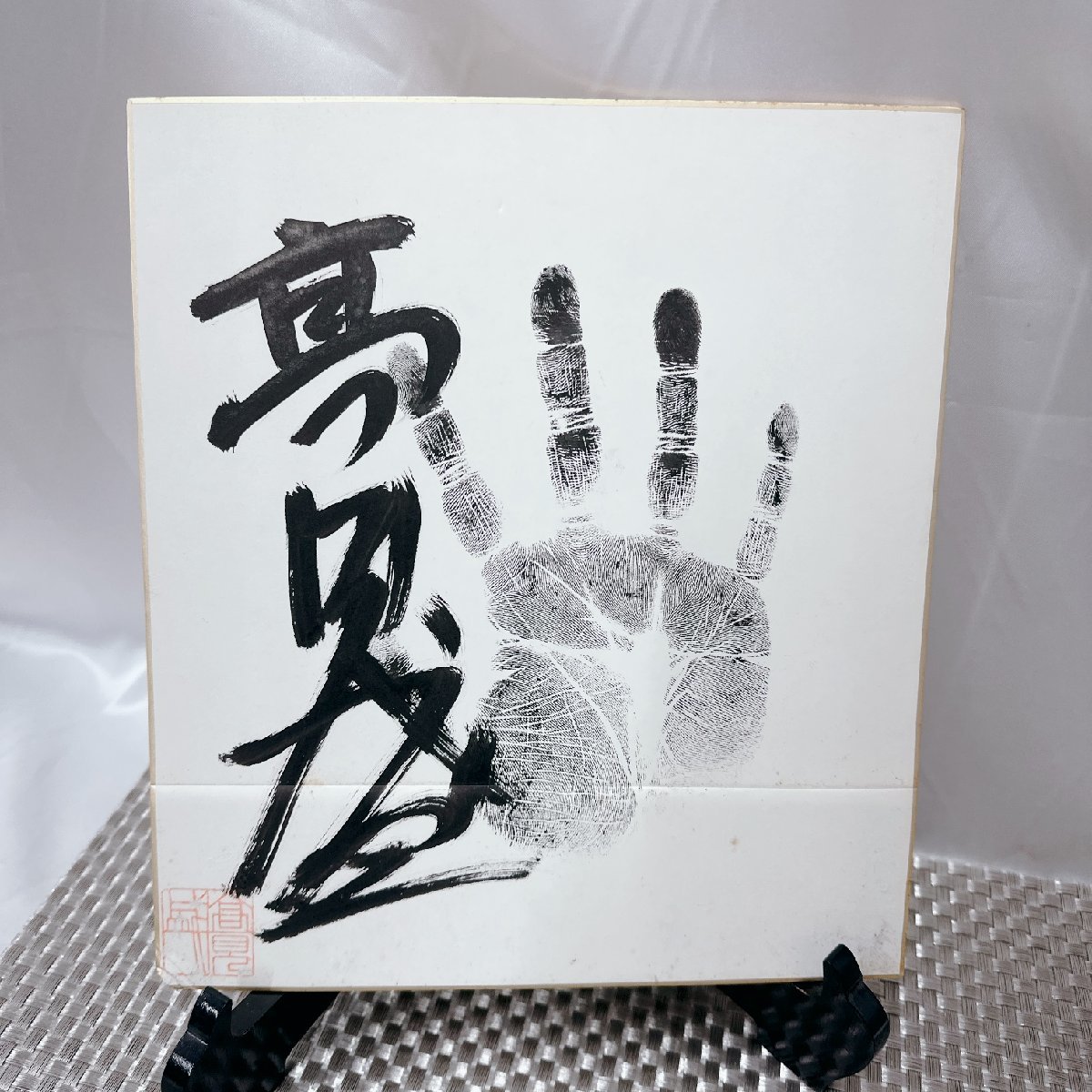 品/KSS 大相撲 高見盛 直筆サイン手形 IS0205(相撲)｜売買されたオークション情報、yahooの商品情報をアーカイブ公開 ...