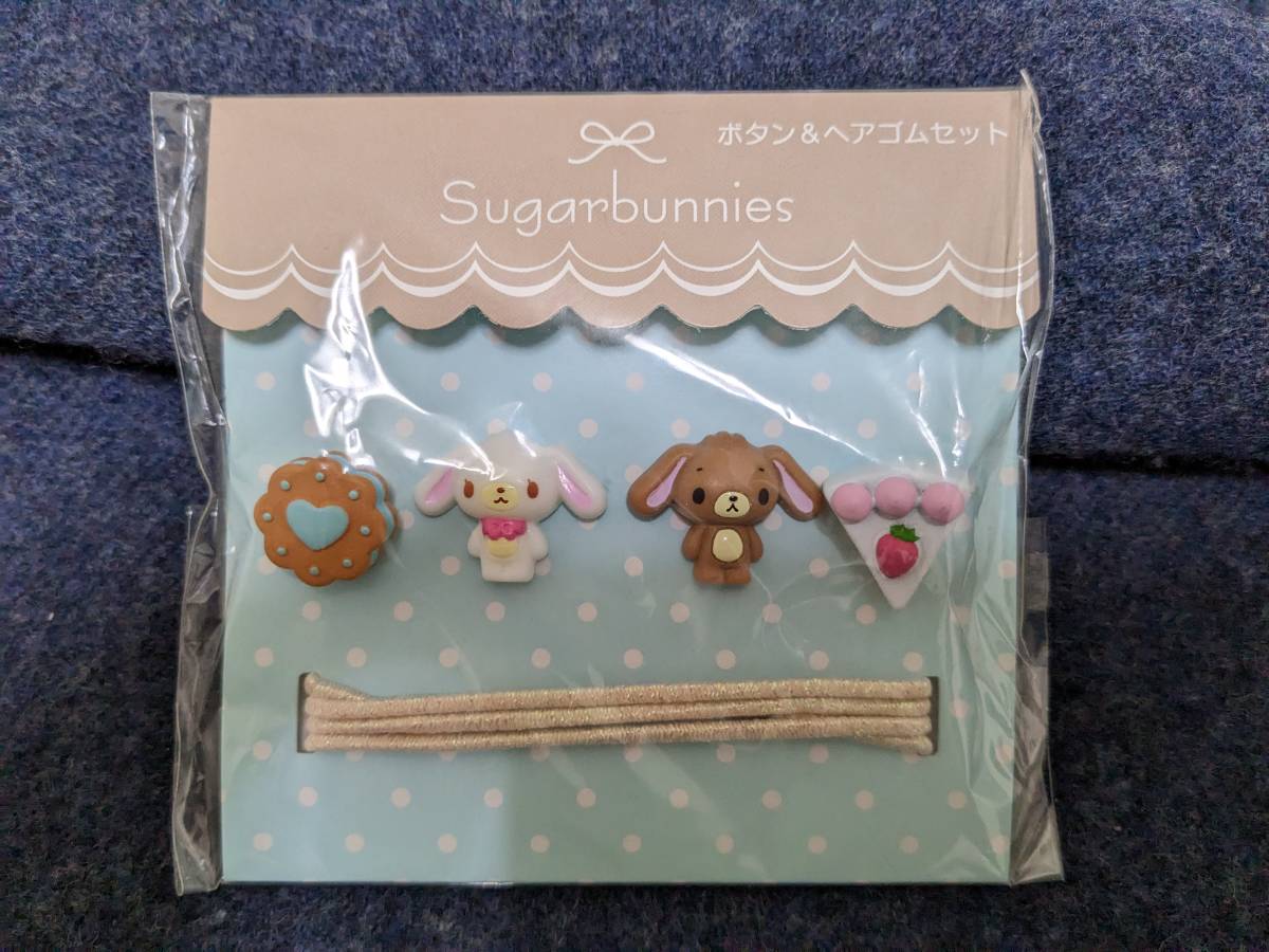 新品【Sugarbunnies シュガーバニーズ】ボタン ＆ ヘアゴム セット し 