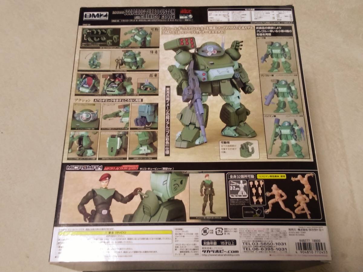 スコープドッグ DMZ-05 ターボカスタム 装甲騎兵ボトムズ キリコ