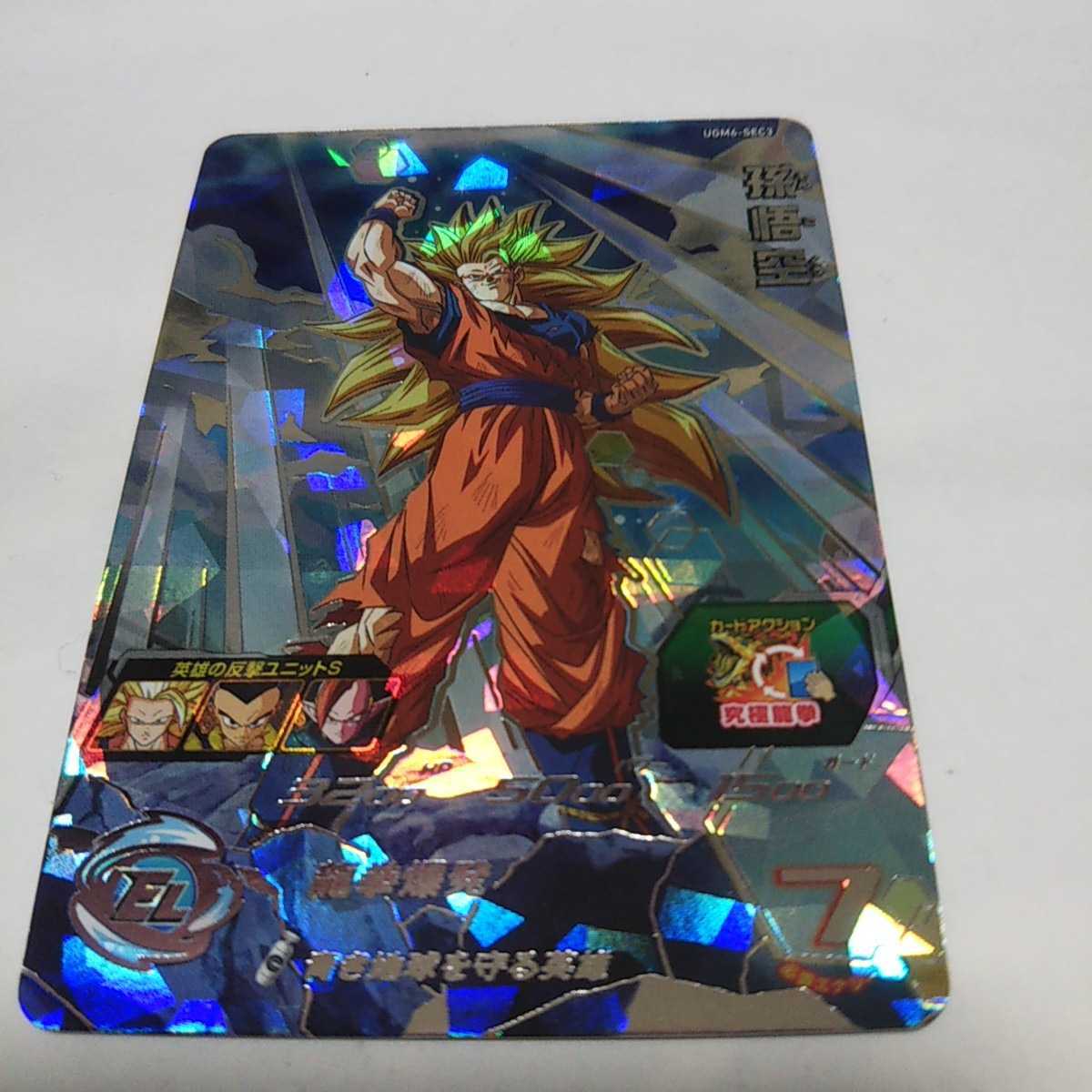 スーパードラゴンボールヒーローズ UGM6 6弾 SEC UGM6-SEC3 孫悟空　新品未使用　