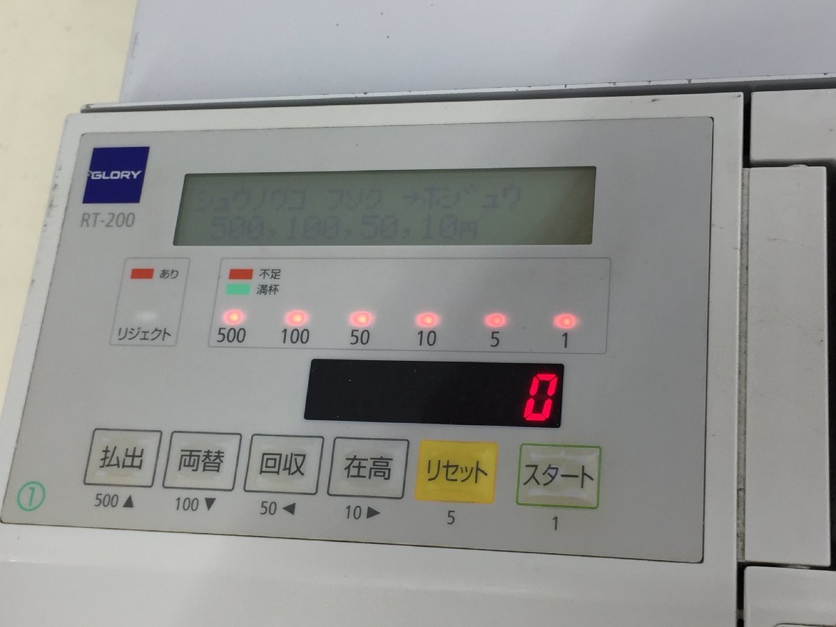 GLORY グローリー 自動釣銭機 硬貨 RT-200 レジ 会計 スーパー 鍵付 管