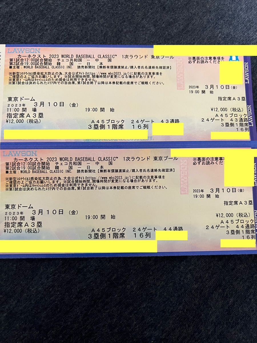 3月10日 WBC2023 日本 VS 韓国 指定席A3塁 ペアチケット 連番 東京 