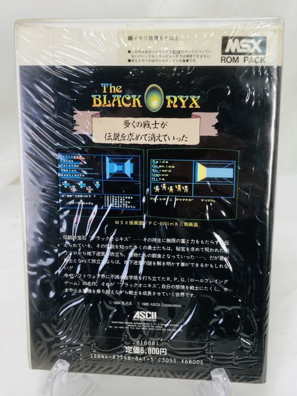 MSX The Black Onyx II Search for the Fire Crystal ザ ブラック
