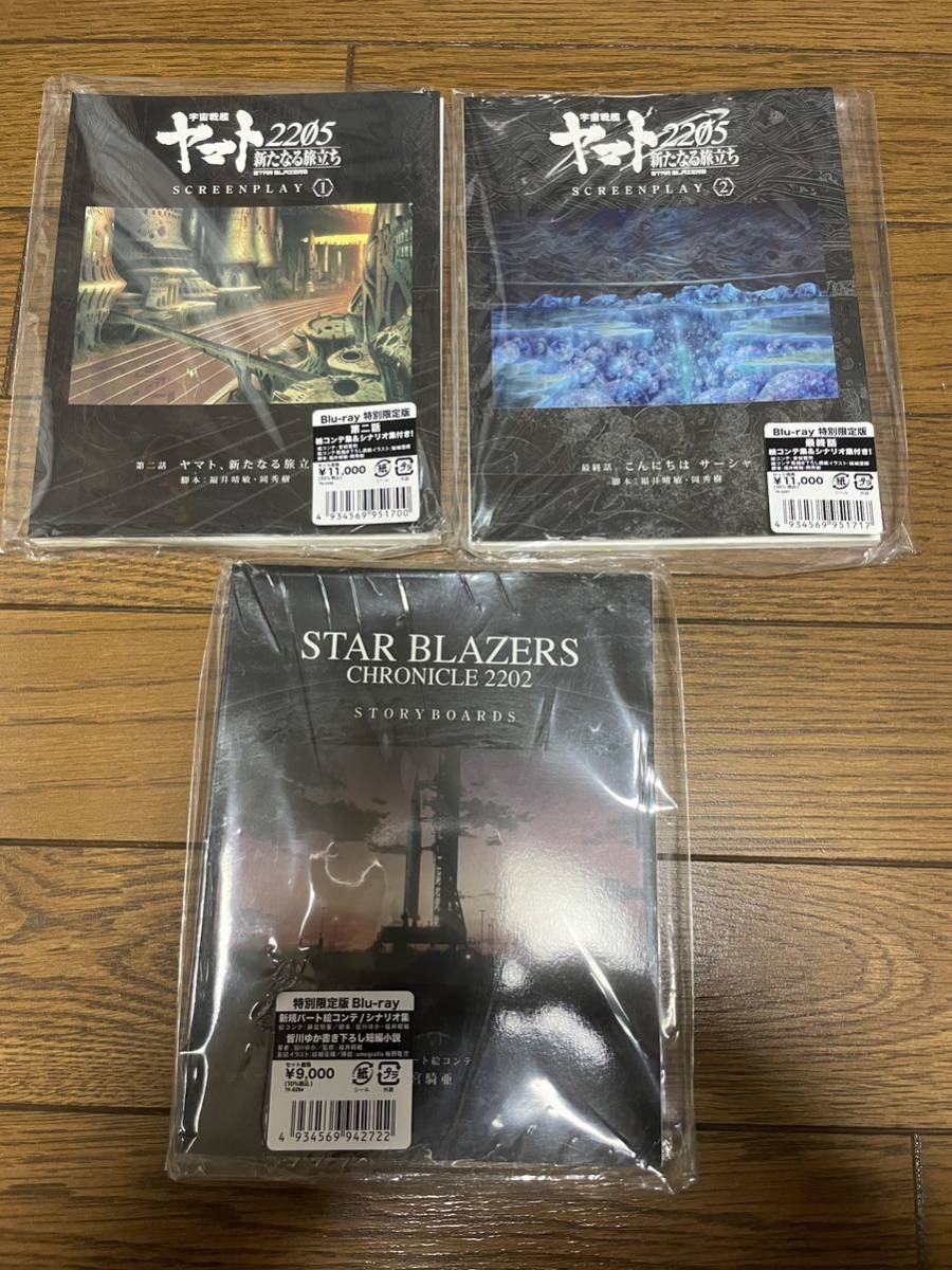 宇宙戦艦ヤマト2202 2205 グッズ 入場者プレゼント 絵コンテ集 色紙