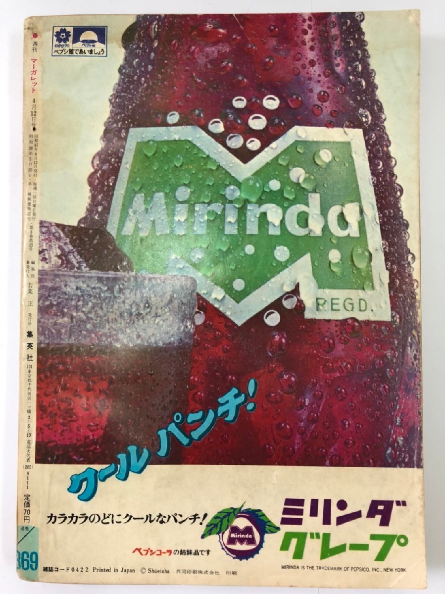 1円 レア 4点セット 少女雑誌 少女フレンド/講談社 マーガレット