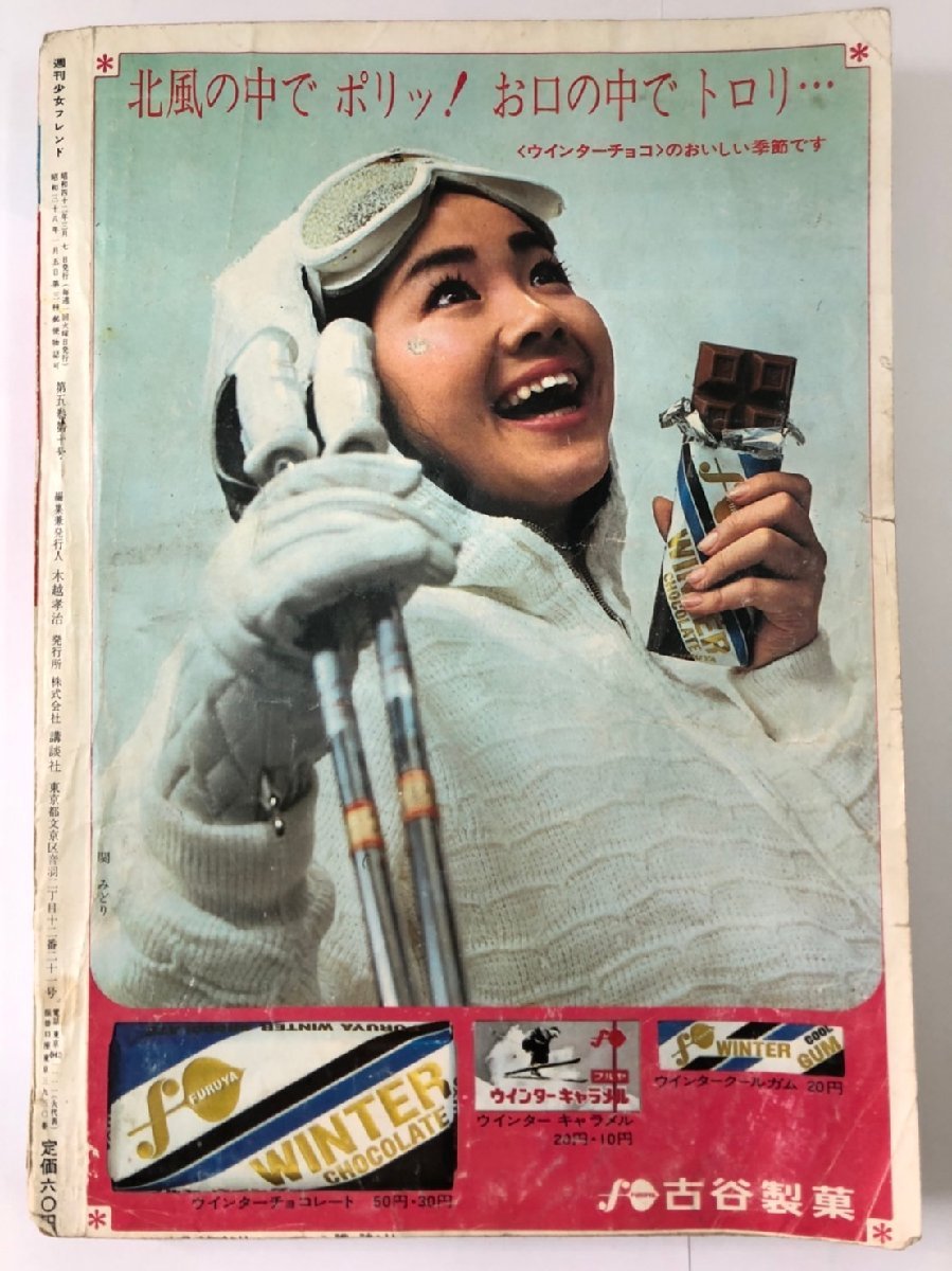 1円 レア 4点セット 少女雑誌 少女フレンド/講談社 マーガレット