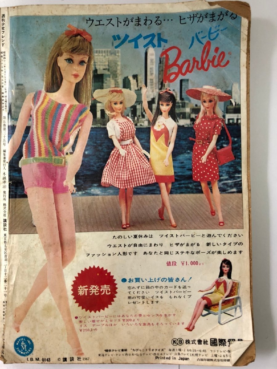 1円 レア 4点セット 少女雑誌 少女フレンド/講談社 マーガレット 