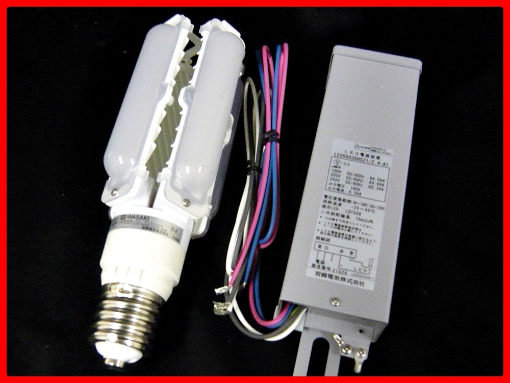 ●⑤IWASAKI/岩崎電気 LEDライトバルブ LDTS56N-G-E39 安定器 LE056035HSZ1/2.4-A1