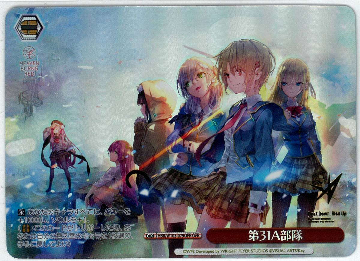 ヘブンバーンズレッド Weiss Burns Schwarz⁄Heaven WS第31A部隊OFRHBR