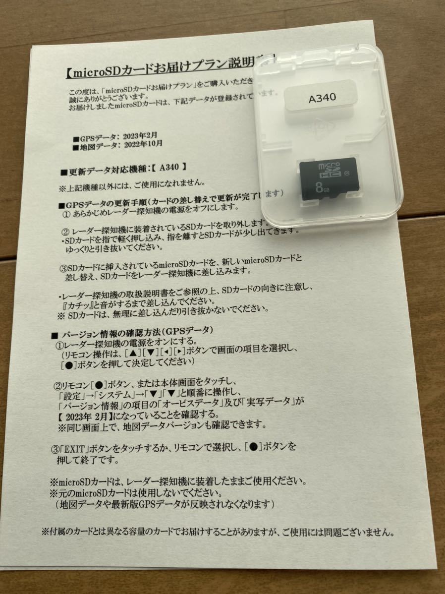 ユピテル　A340 最新地図データ_1