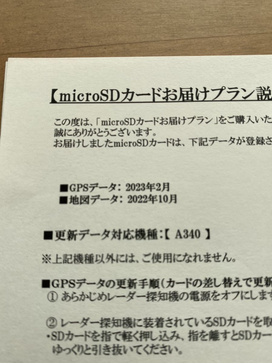 ユピテル　A340 最新地図データ_2