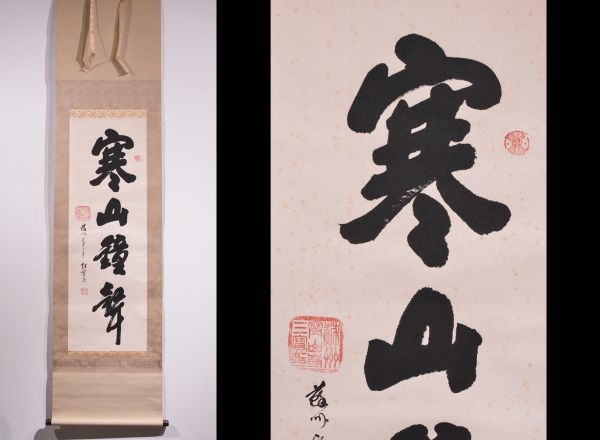 瓢】中国 性空法師 書「寒山鐘聲」 蘇州寒山寺住持 僧侶 仏教 禅 掛軸 