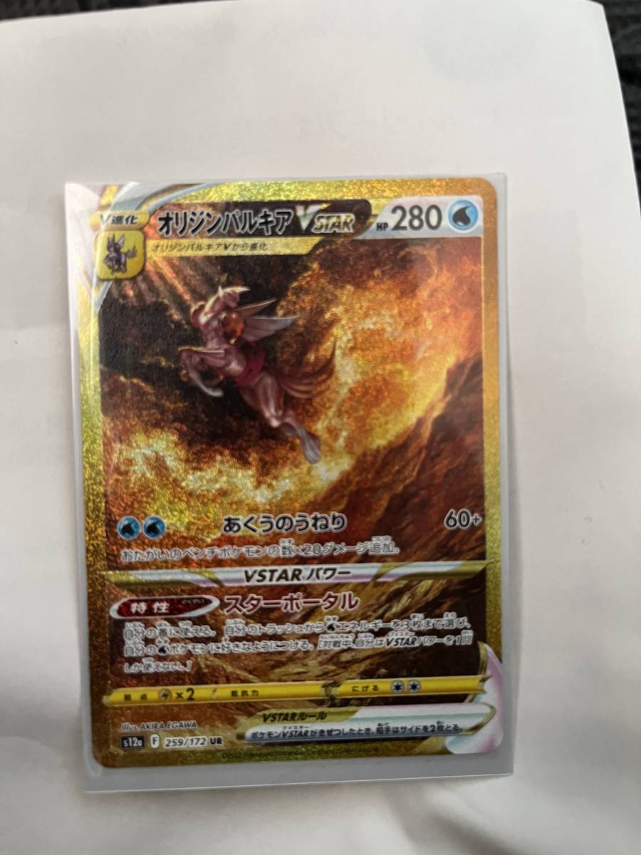 ポケモンカードVSTARユニバース レア URオリジンパルキアVSATR SAR