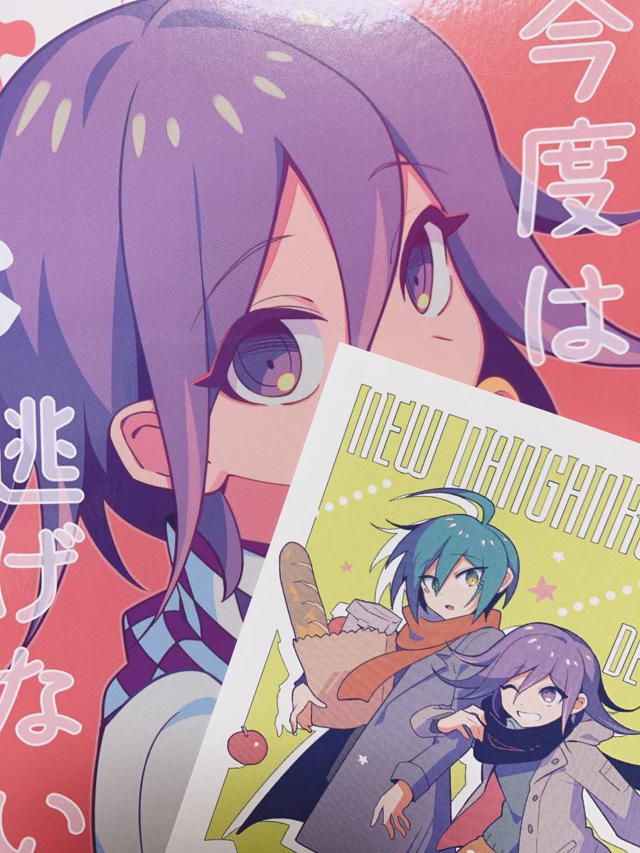 ダンガンロンパ 今度は逃げないで 王馬小吉×最原終一(その他の作品