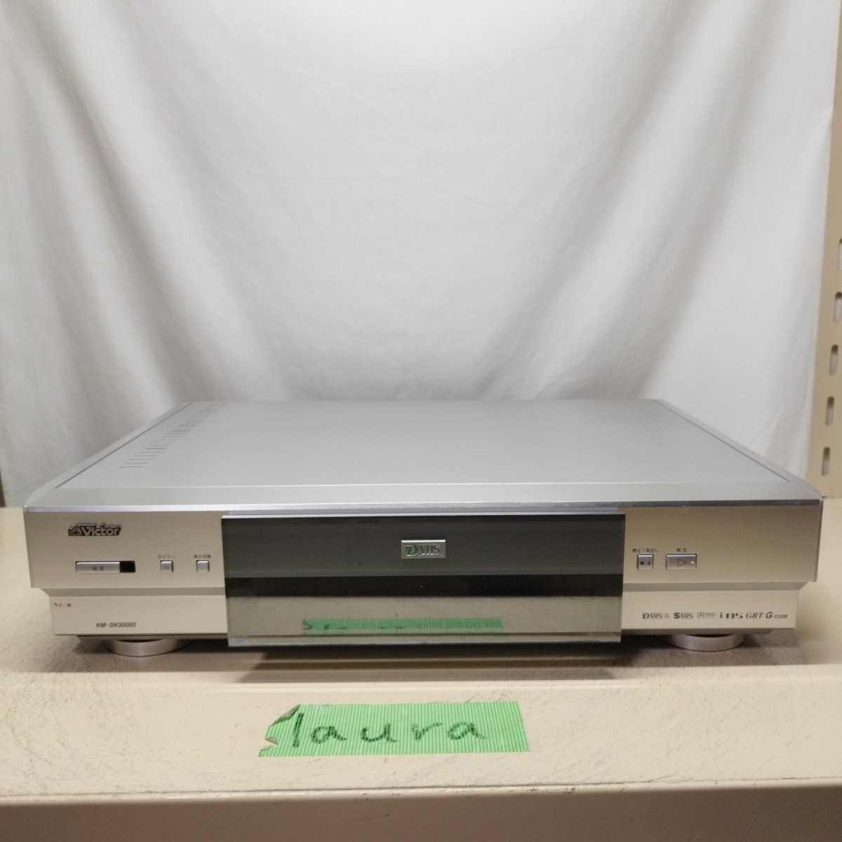 D-VHS ビデオデッキ Victor HM-DH30000 ジャンク扱い 【公式通販】
