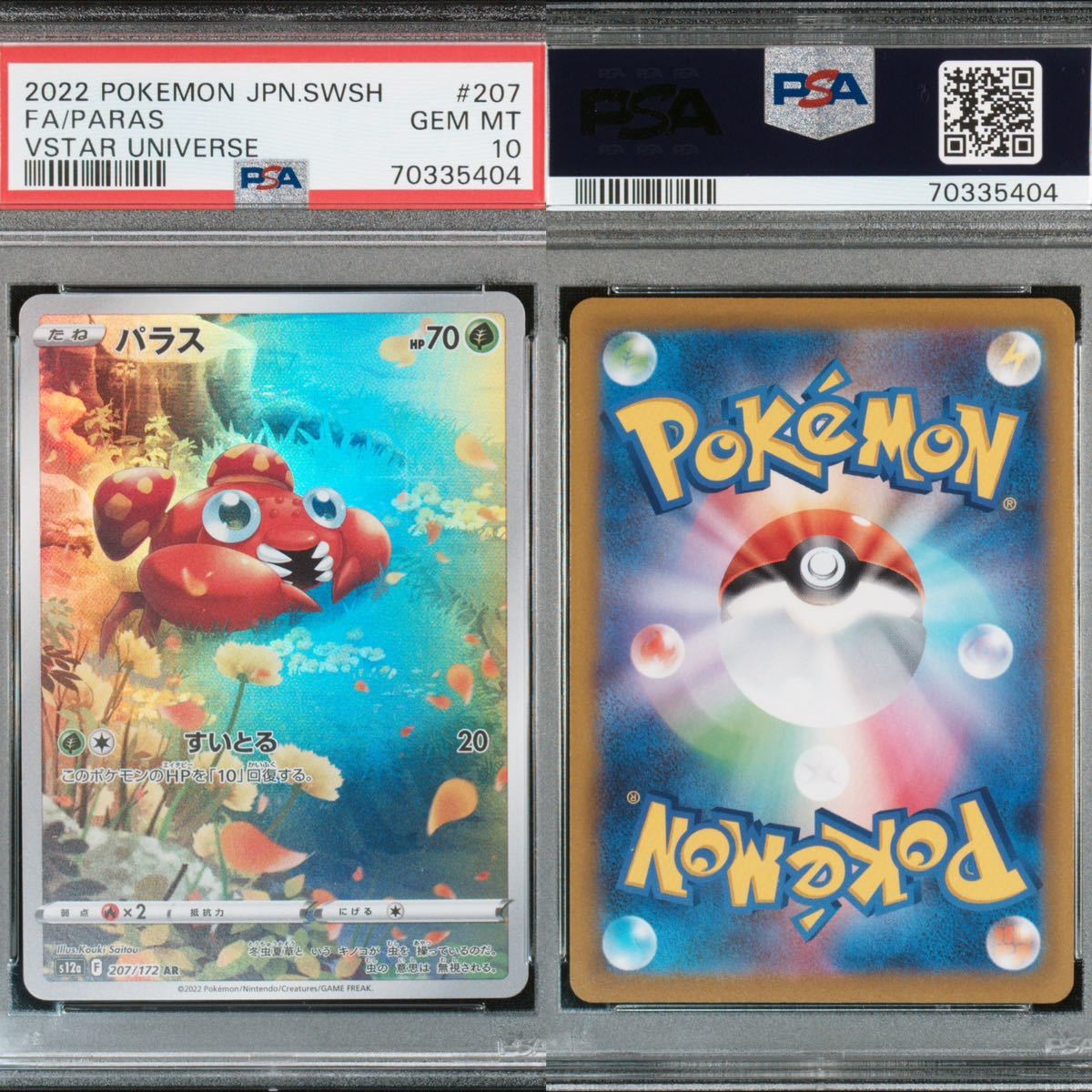 ポケモンカード オールPSA10 v starユニバース AR9枚セット ピカチュウ 