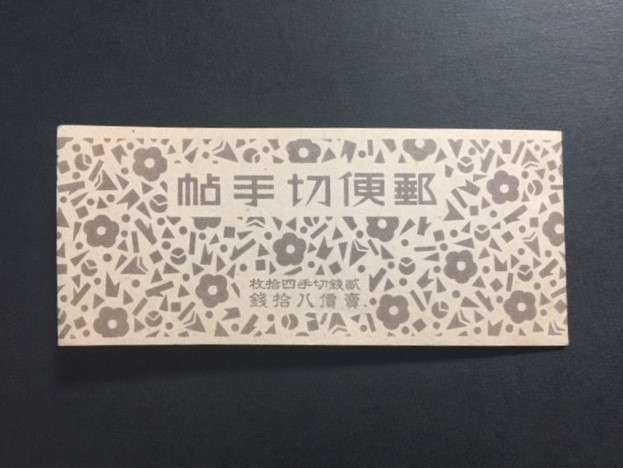 郵便切手帳 新乃木80践 20枚X2 未使用 【公式通販】