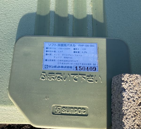 サンポット純正◇ 床暖 3畳 ソフトパネル 長方形□FHP-S6-30C 石油ストーブ
