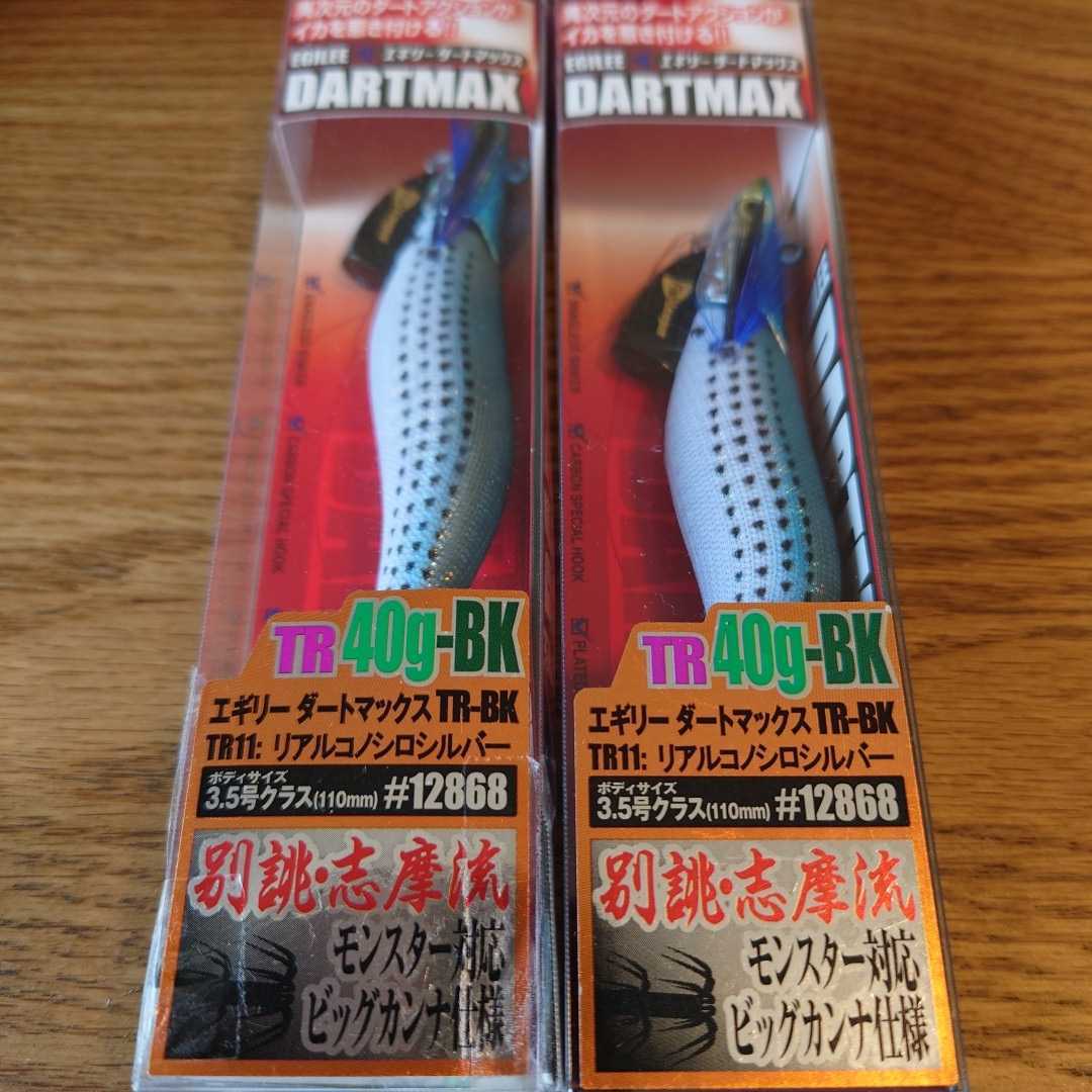 ダートマックスTR TR11 リアルコノシロシルバー　30g 40g 新品未開封 ダートマックスTR40g BK リアルコノシロシルバー 2個