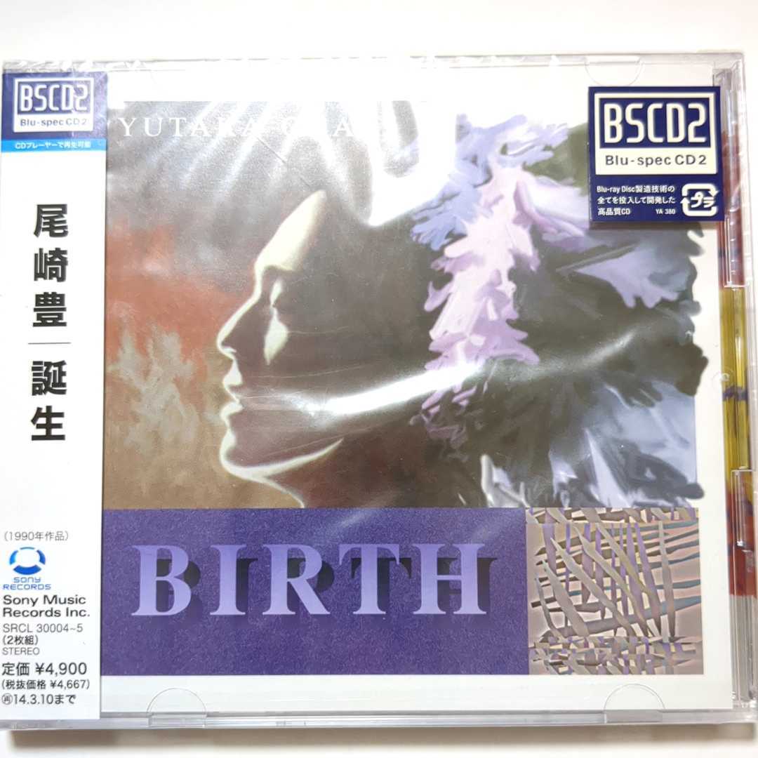 新品未開封 尾崎豊 「誕生（2Blu-spec CD）」 リマスター LOVE WAY KISS 黄昏ゆく街で ロザーナ COOKIE FIRE 永遠の胸 レガリテート