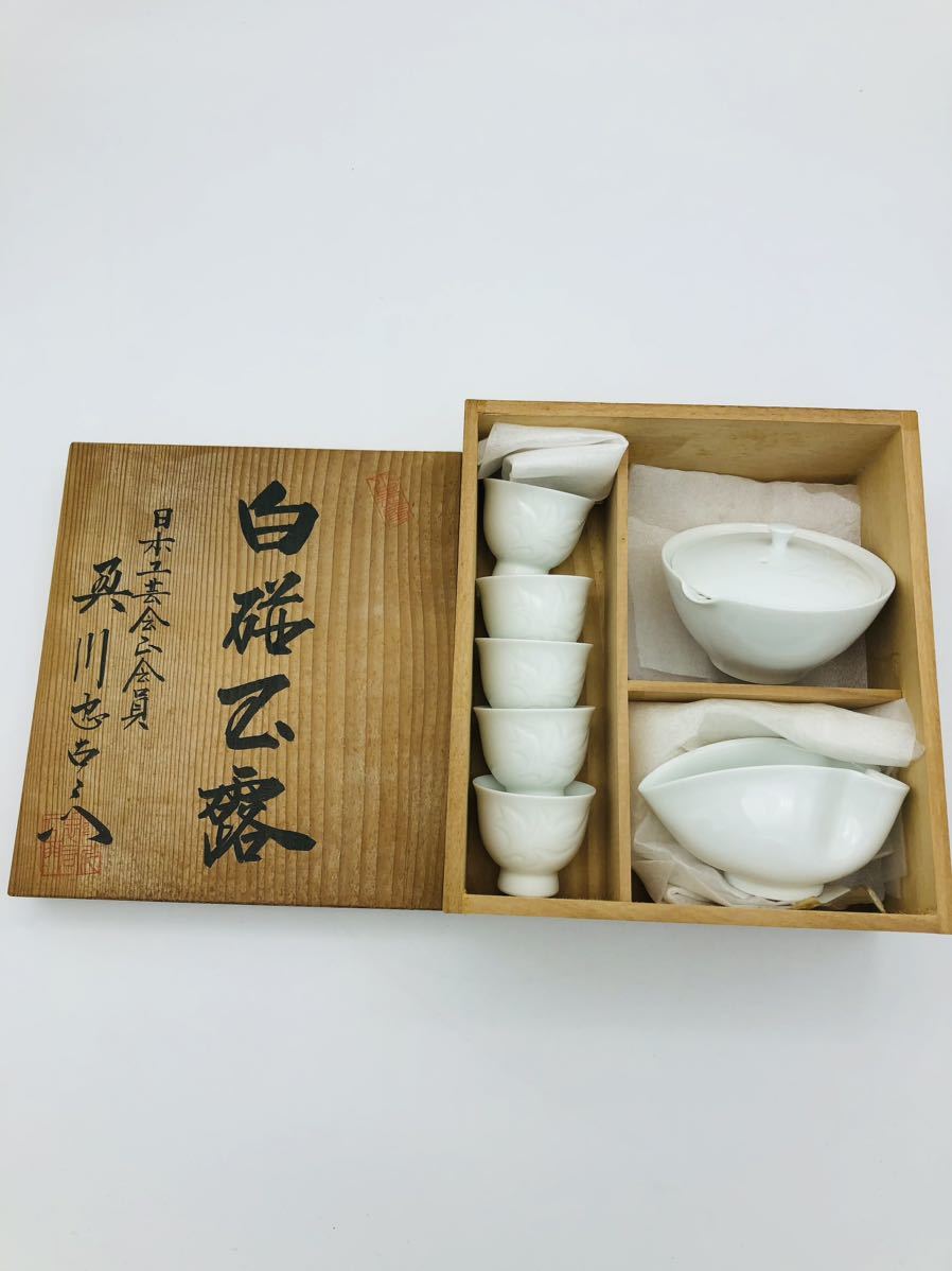 奥川忠右衛門 有田焼 二代 - 無形文化財 白磁玉露 煎茶揃い白磁玉露