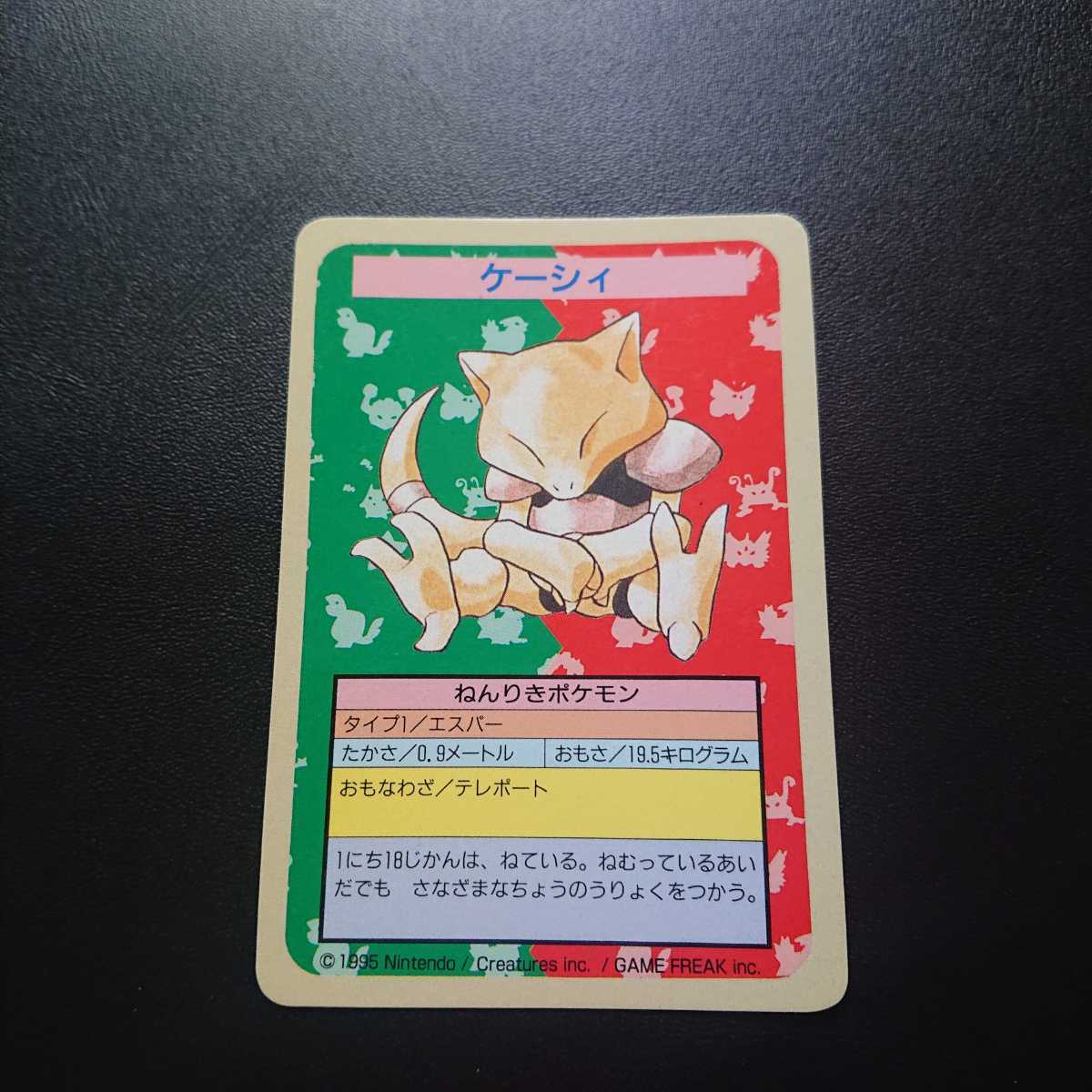 ポケモンカード トップサン ナンバー無しエラー品 ケーシィ