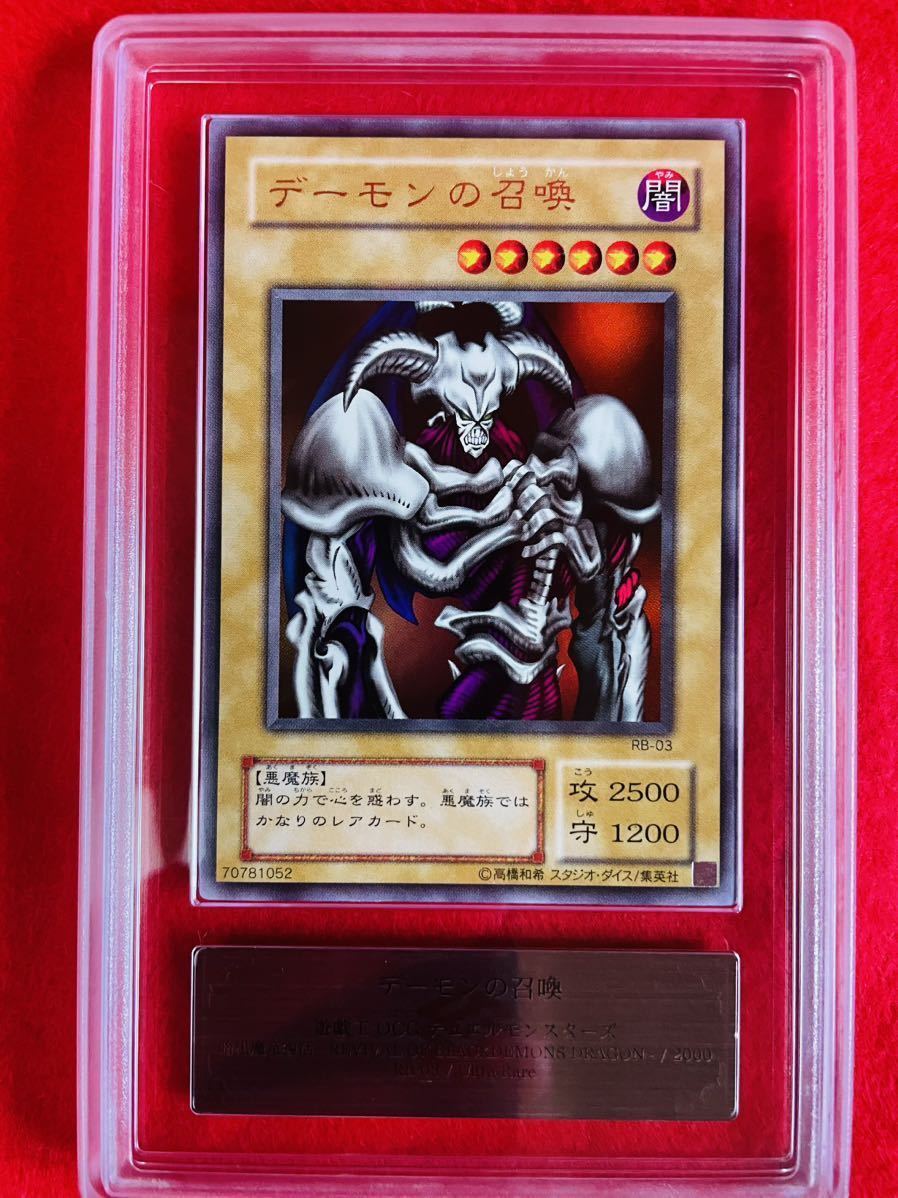 ARS10】遊戯王 デーモンの召喚 ウルトラレア 2期 RB-03 極美品 ARS PSA