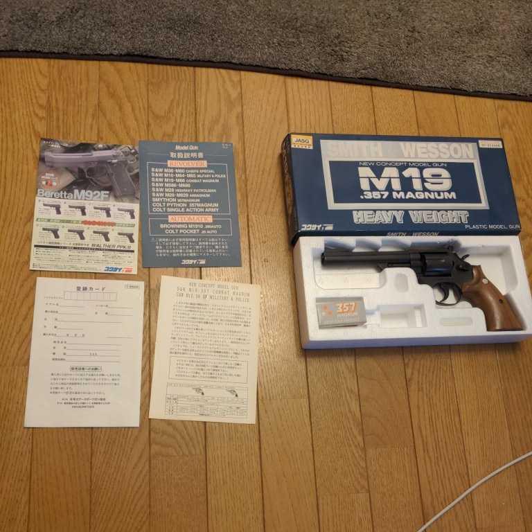 コクサイ モデルガン S&W M19 コンバットマグナム 4インチ HW 木製