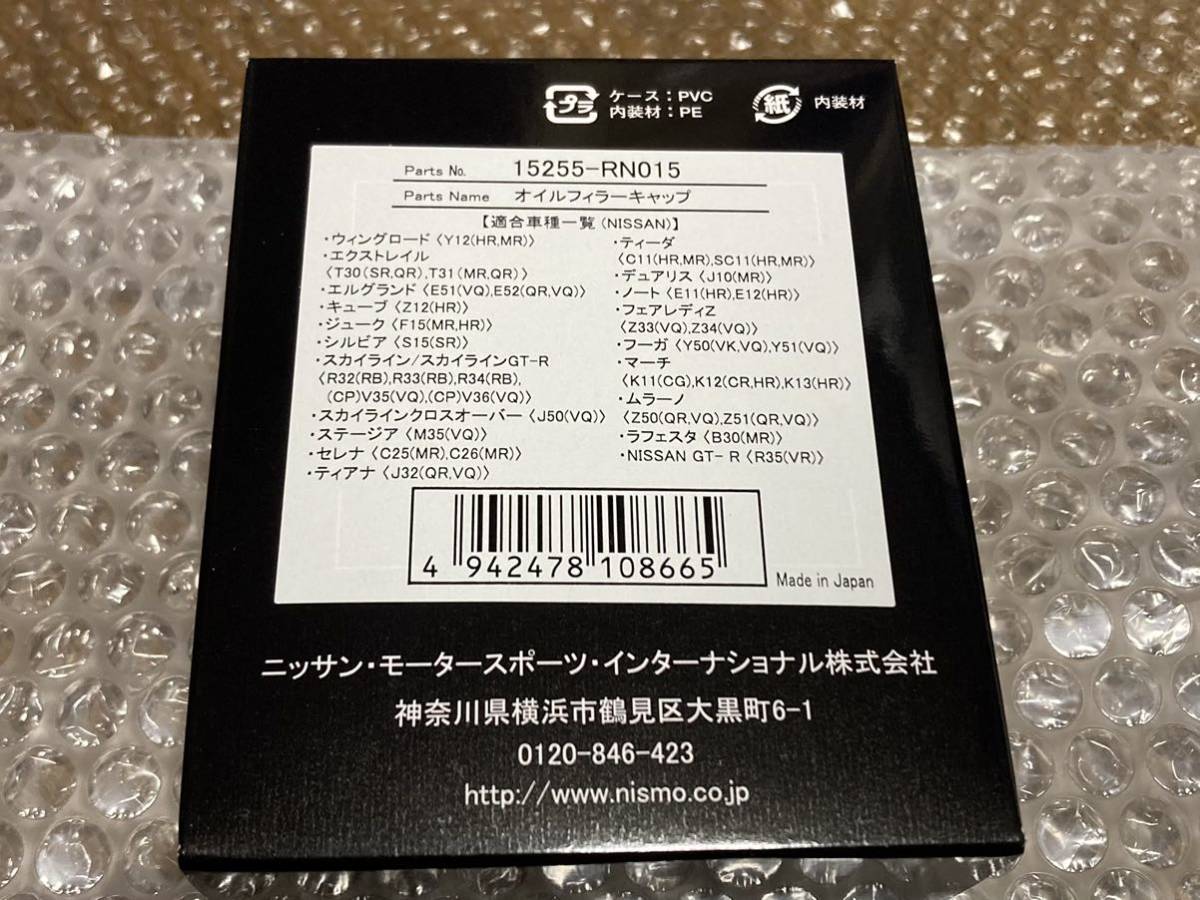 ニスモ オイルフィラーキャップ 新品未使用_6