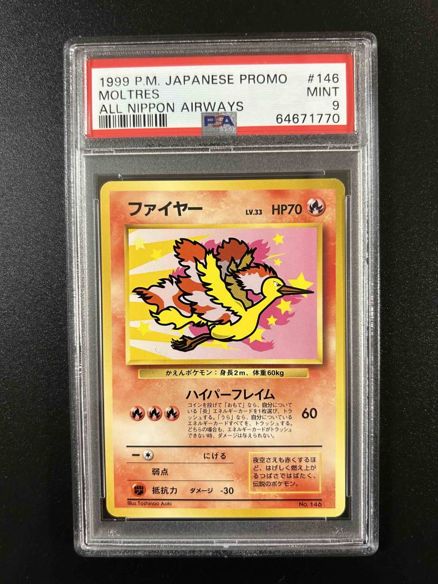 ファイヤー　旧裏　psa9 146 PSA 9 ファイヤー ポケモンカード ポケカ 旧裏 #146 [P0908] 【公式通販】