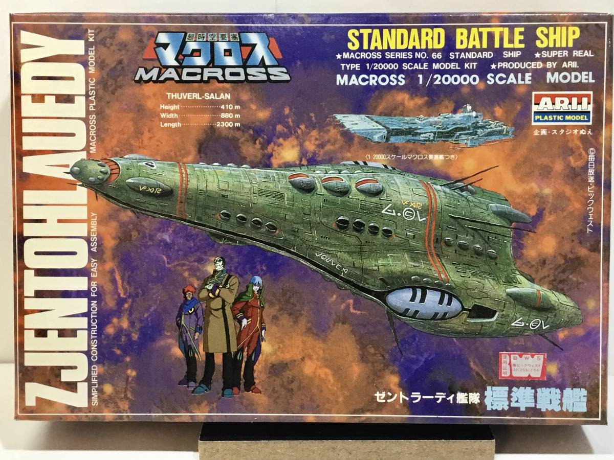 アリイ 1／20000 ゼントラーディ軍艦隊 標準戦艦 超時空要塞マクロス