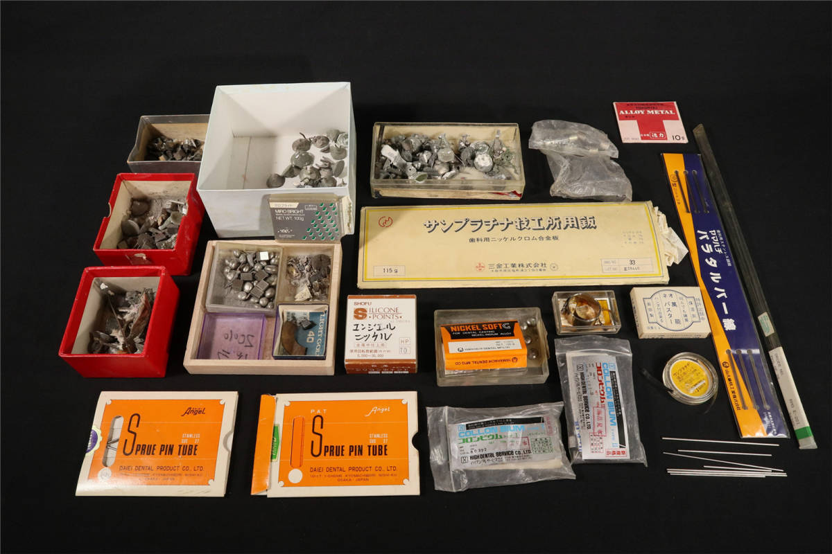 まとめて 歯科材料 歯科金属　重量不明　汚れ　現状　大量 成分不明　パラ？ニッケル