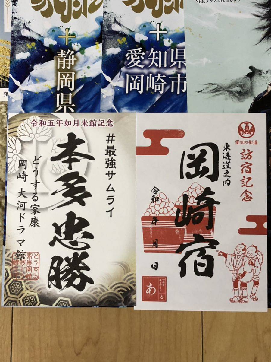 NHK 大河ドラマ 岡崎大河ドラマ館 来館記念証 どうする家康 本多忠勝 