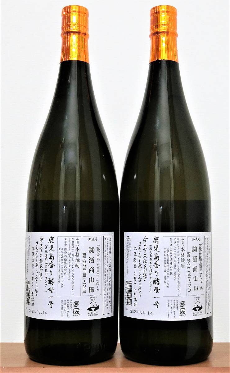 □フラミンゴオレンジ（flamingo orange）1800ml 2本セット □未開栓