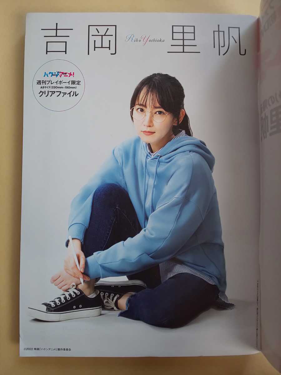 未開封DVD＆クリアファイル付き 週刊プレイボーイ 2022年 5/30号 吉岡