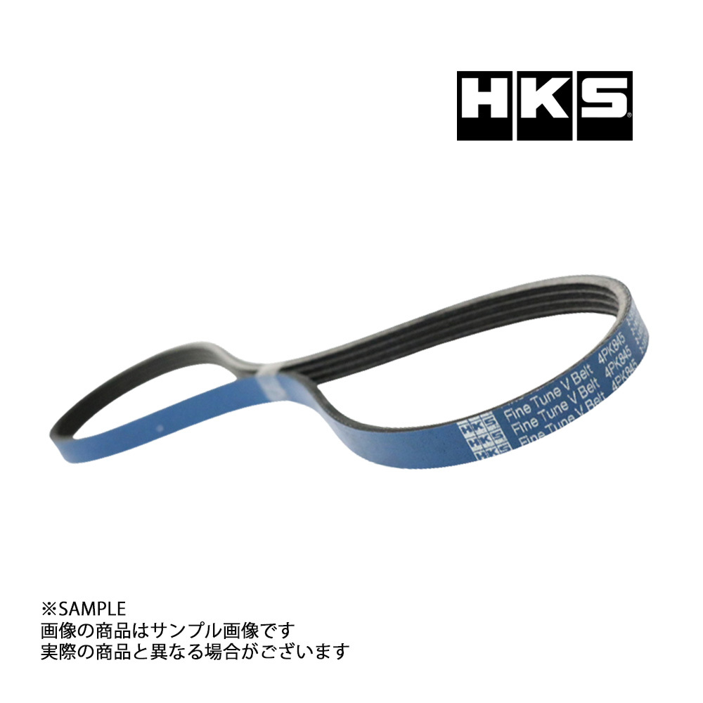 HKS 強化Vベルト ファンベルト アリスト JZS160/JZS161 2JZ-GE/2JZ-GTE 24996-AK020 トラスト企画 トヨタ (213121439