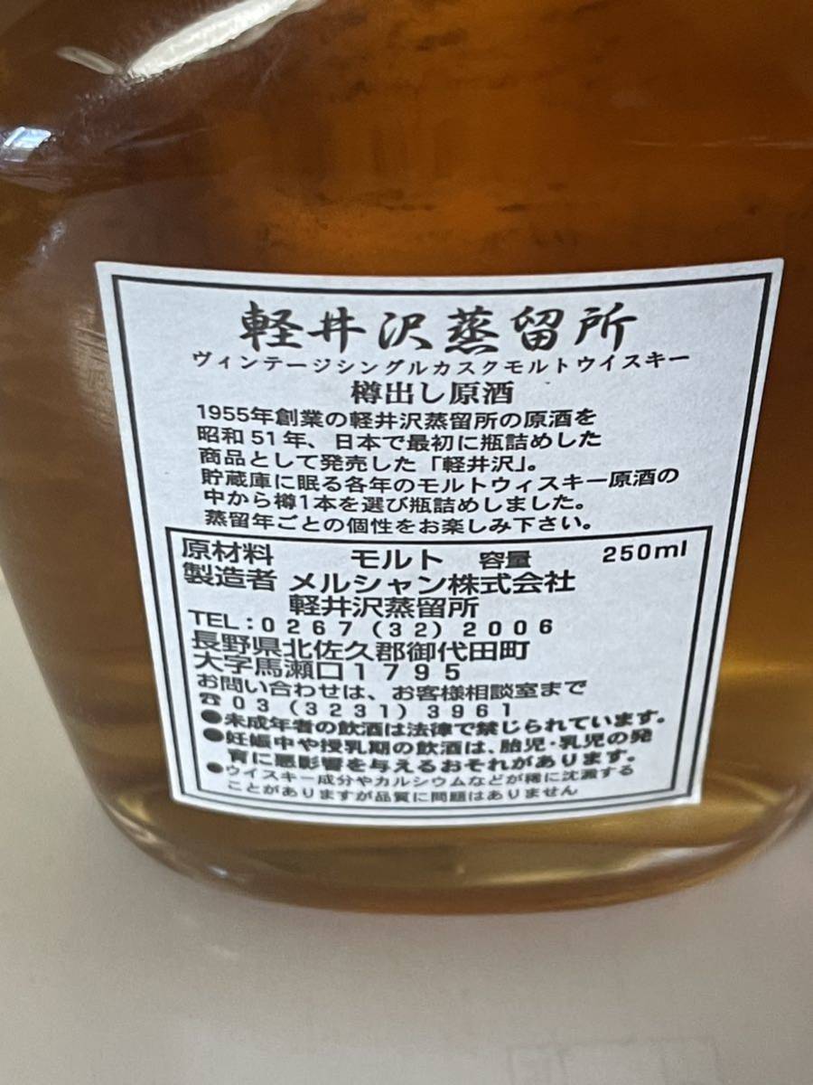 軽井沢蒸留所 ヴィンテージシングルカスクモルト 1999年蒸留 熟成10年