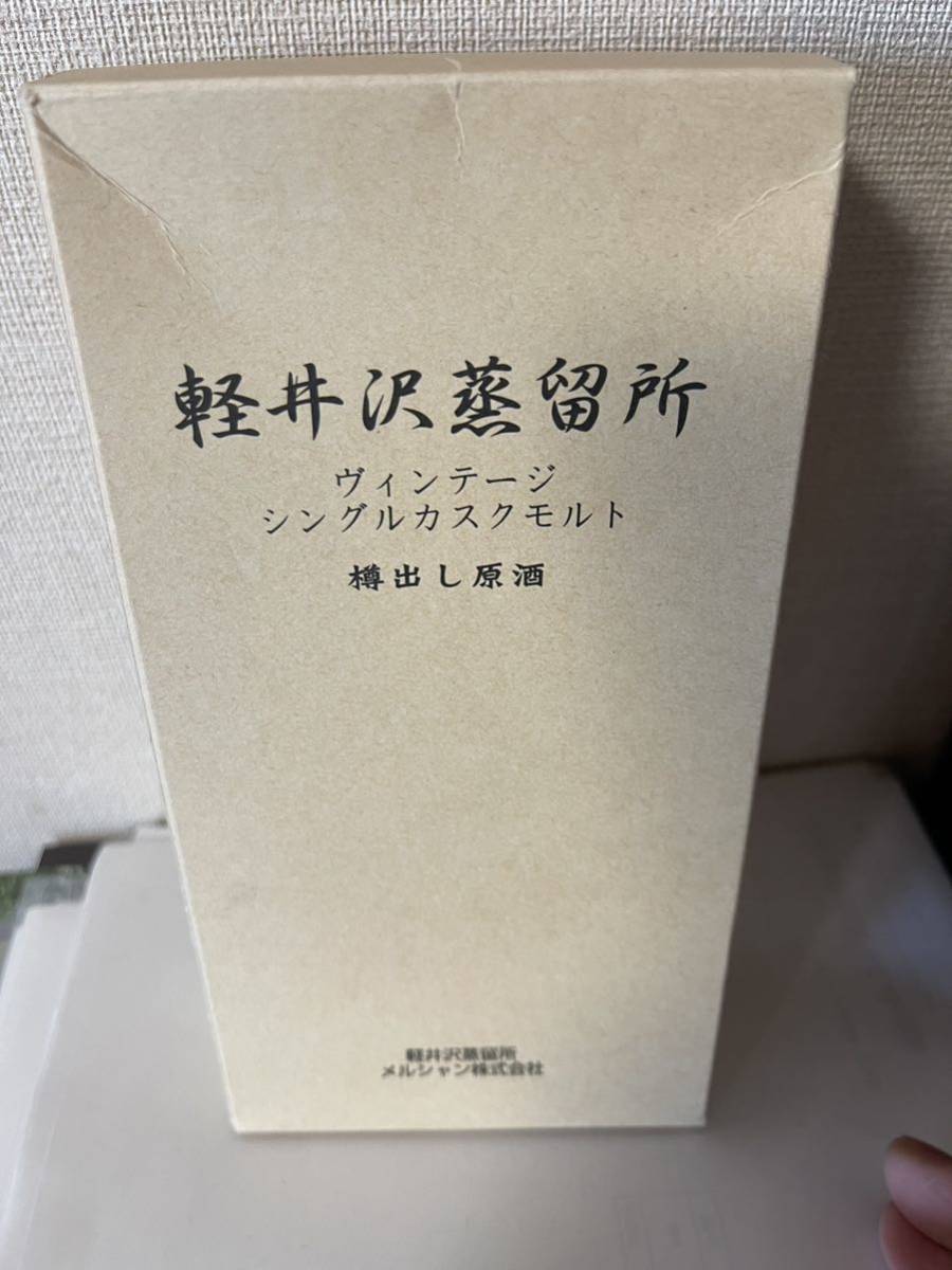 メルシャン 軽井沢蒸留所 ヴィンテージ シングルカスクモルト 1999年