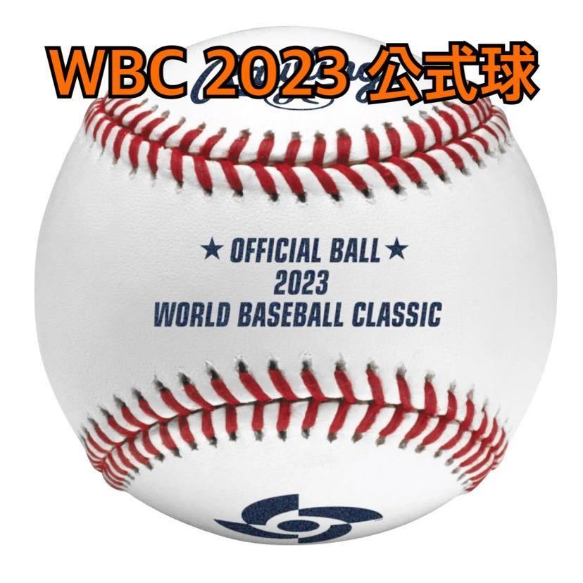 新品 2023 WBC 公式球 ボール 大谷翔平 ダルビッシュ有 ヌートバー