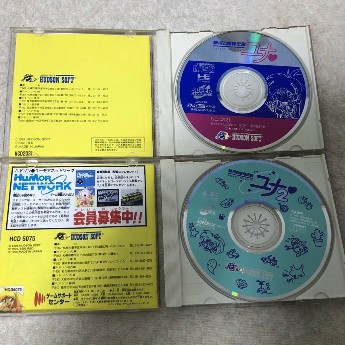 PCエンジン CD-ROM2 ソフト5本セット フォーセットアムール、フレイcd 