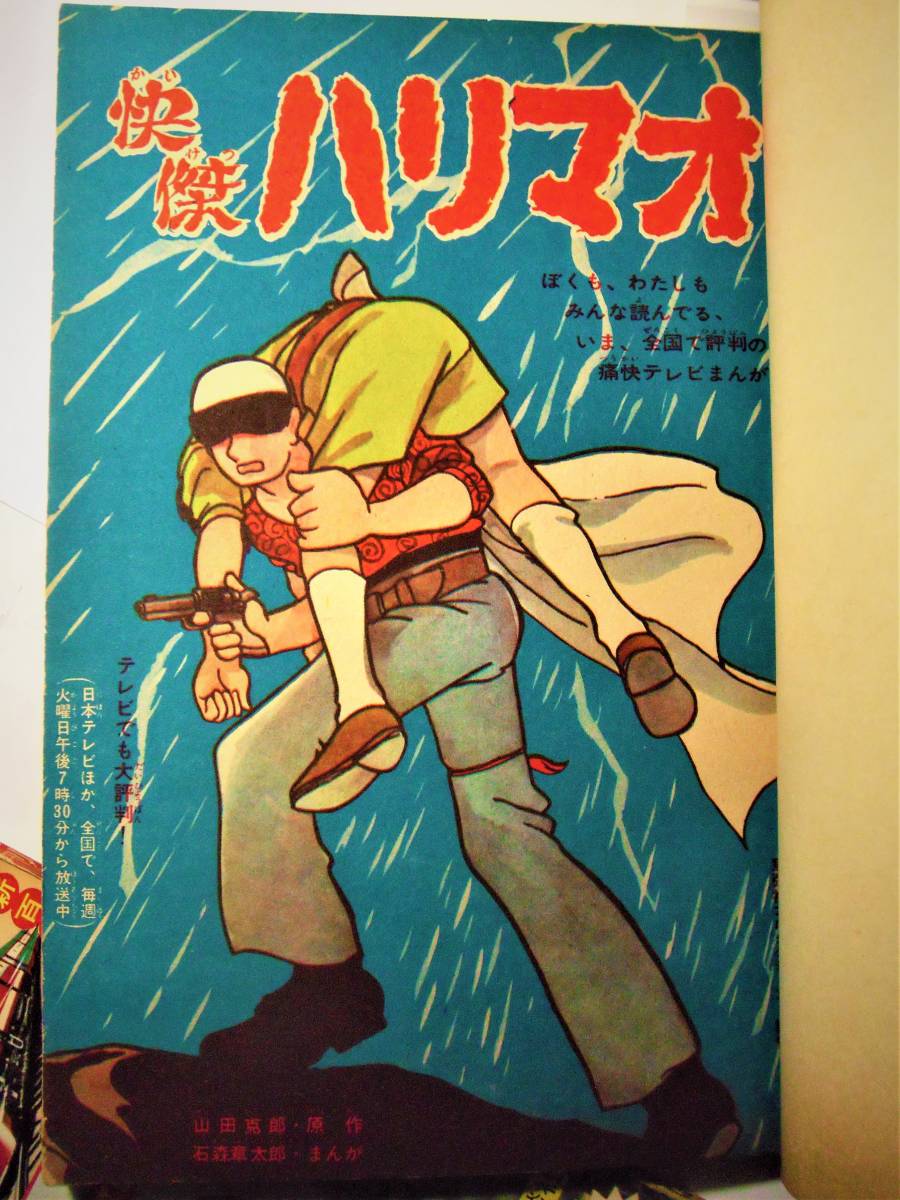 E 古いマンガ15⁄初版 西遊記2 手塚治虫 漫画全集16 光文社 昭和35 少年