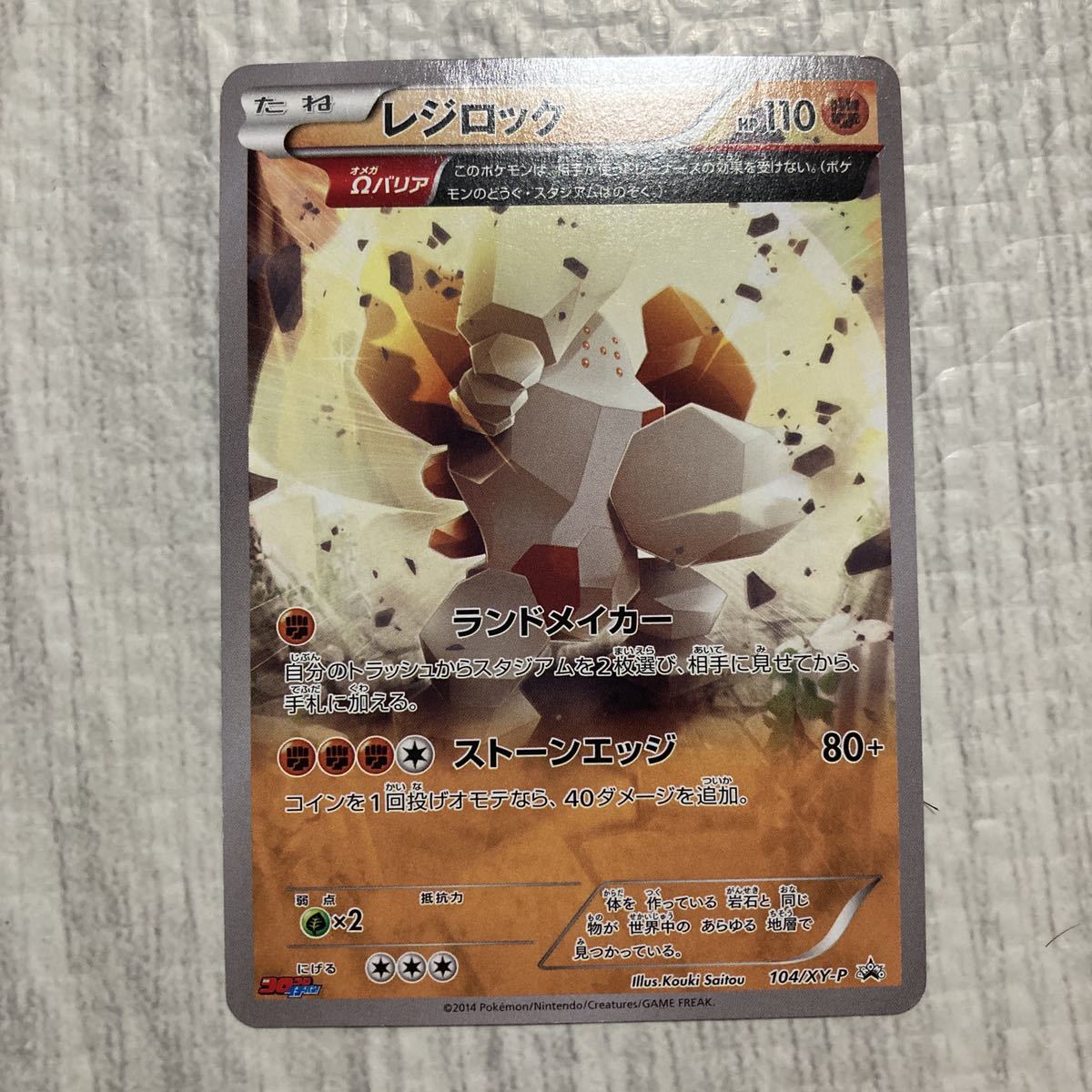 コロコロイチバン レジロックプロモ オメガバリア レジロック オメガ