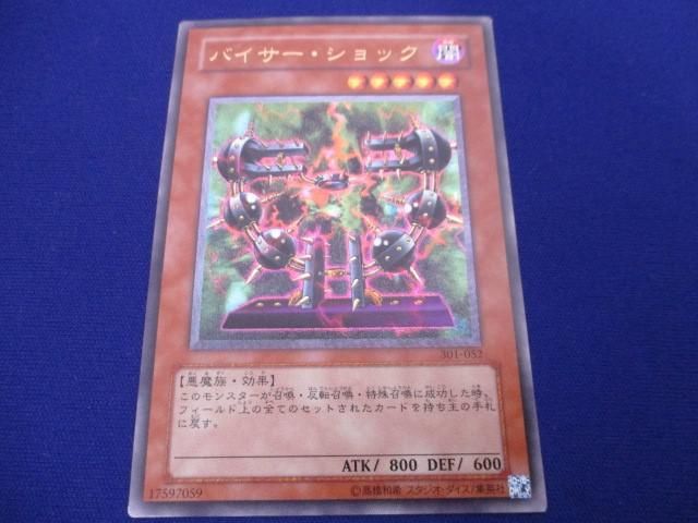 トレカ 遊戯王 301-052 バイサー・ショック アルティメット 【公式通販】