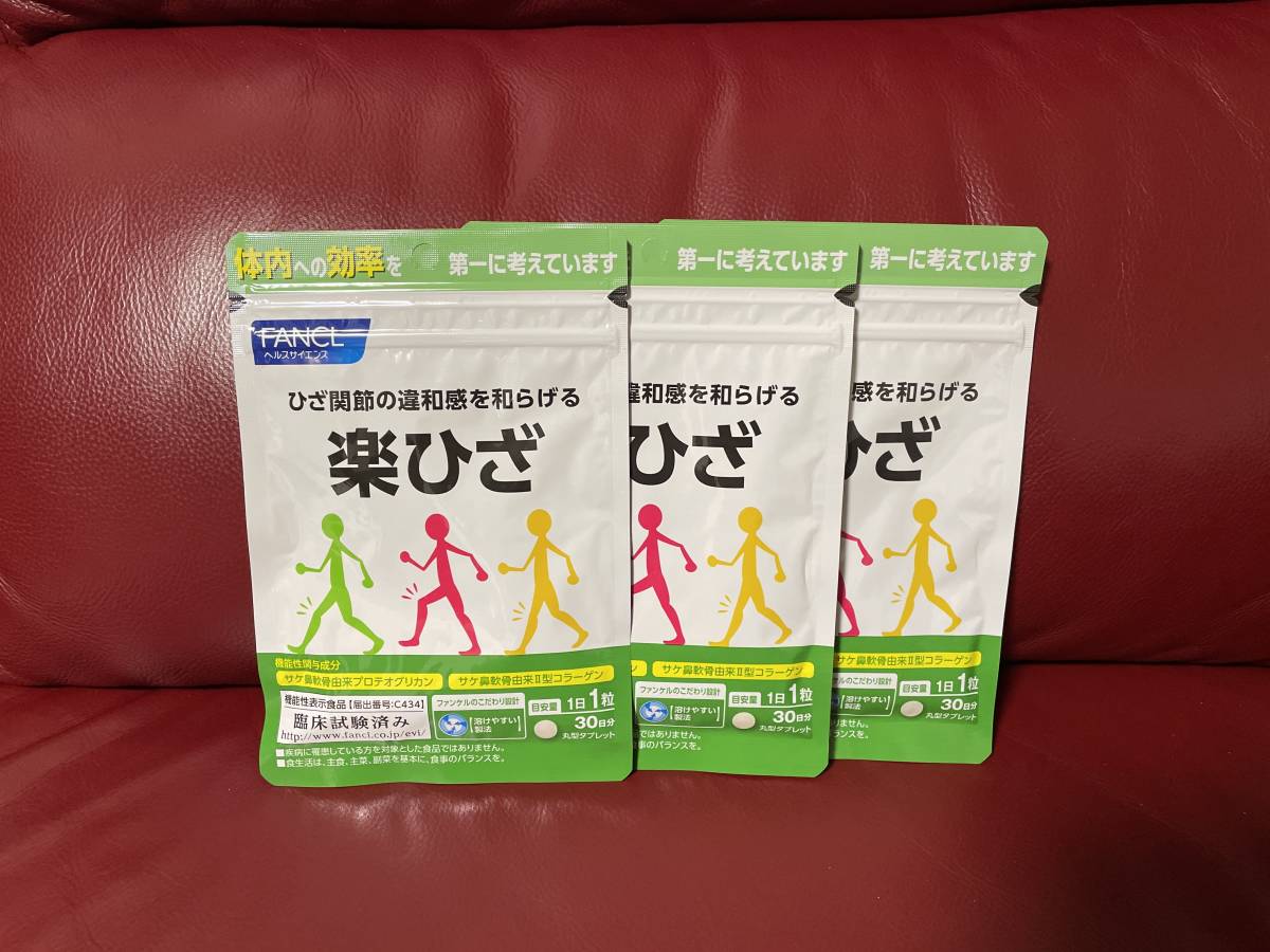 FANCLファンケル楽ひざ30日×3 楽ひざ ファンケル 30日分 通販 30