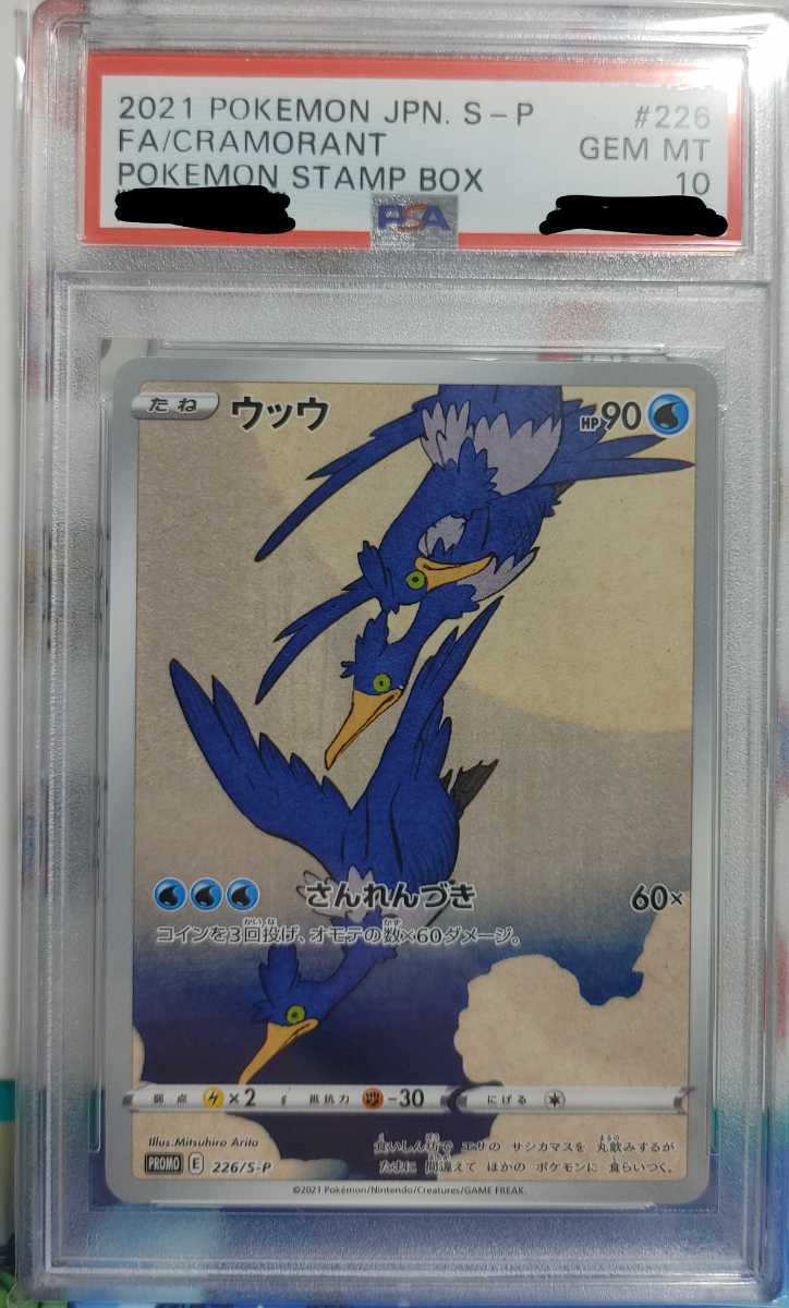 ポケモン ポケカ ウッウ PSA10 切手BOX 見返り美人ピカチュウと連番
