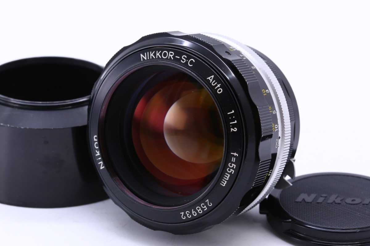 極上 ニコン Nikon Nikkor-S.C Auto 55mm F1.2 非Ai 大口径 高級 単焦点