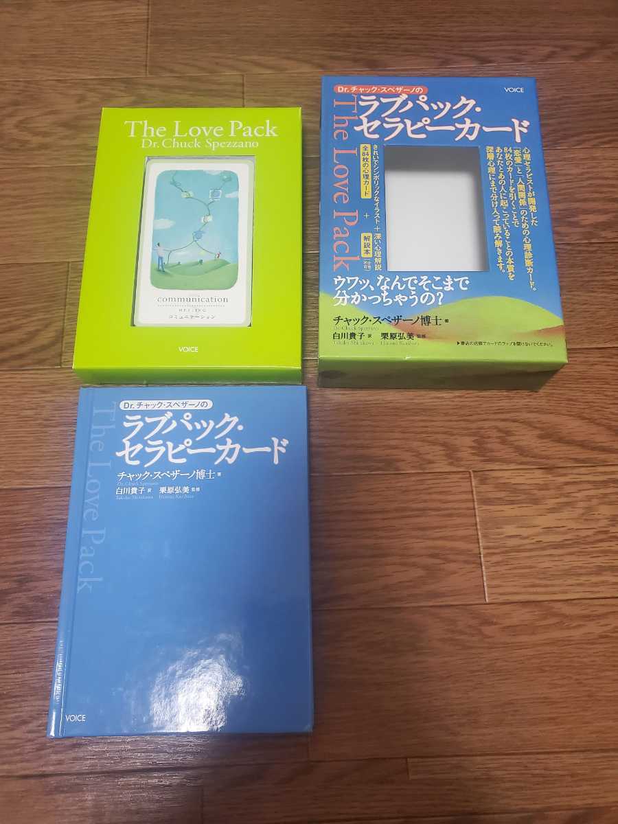 ラブパックセラピーカード チャックスペザーノ 【オラクルカード