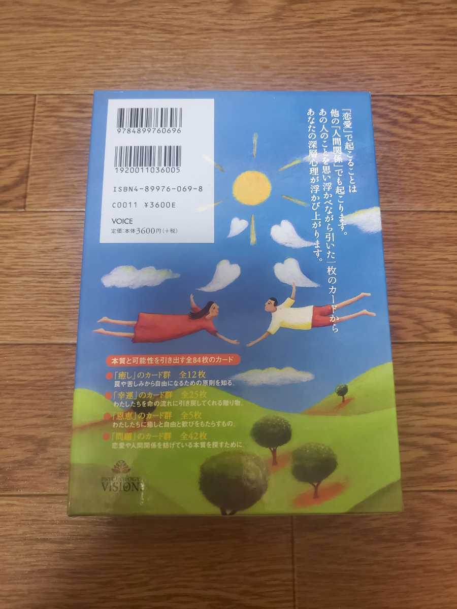 ラブパックセラピーカード チャックスペザーノ 【オラクルカード
