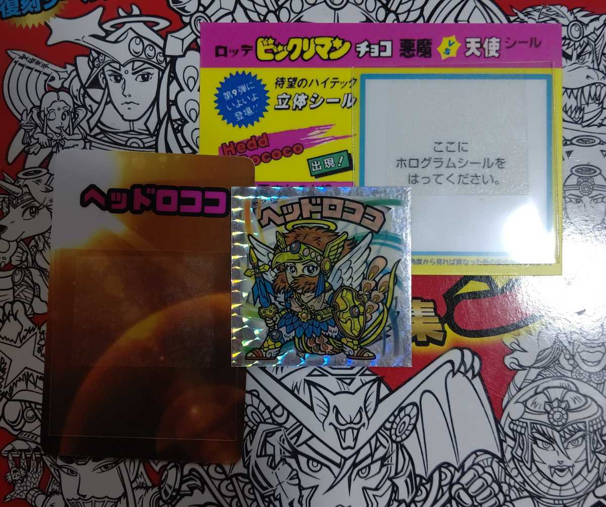 アイス版 9弾 旧ビックリマン すくみ まとめて シール セミコンプ