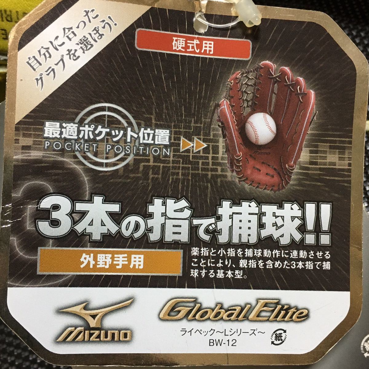 mizuno ミズノ グローバルエリート ライペック L シリーズ 硬式外野用 